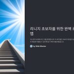 리니지초보자를위한로드맵